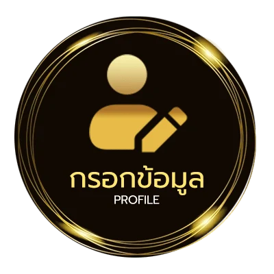 ข้อมูลส่วนตัว เติมเกม0บาท